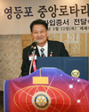 영등포중앙로타리클럽 창립총회