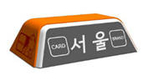 5월 말까지 모든 서울 택시표시등 앞면에 '서울' 표기한다