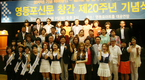 영등포신문 창간 20주년 기념식