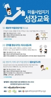 영등포 자생단, 마을사업지기 성장교육 개최