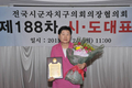 영등포구의회 박정자 의장, ‘지방의정봉사상 ’수상