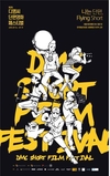 서울산업진흥원, 제2회 DMC단편영화 페스티벌 개최