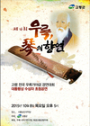 고령군 주최, '제4회 우륵 琴의 향연' 무료 관람