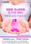 대림성모병원 김성원 원장의 유방암 건강강좌