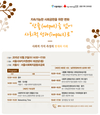 서울 사랑의열매-서울시 사회공헌 포럼 개최