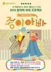 영등포문화재단,  페이퍼아트뮤지컬-종이아빠  공연
