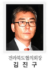 전국지역신문협회 전라북도협의회 정기총회