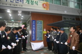영등포구, 당산2동 공공복합청사 개청식