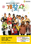 영등포문화재단, 새해 첫 기획공연 ‘개찾사’