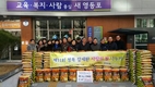 제11회 정목 강세환 사랑의 쌀 전달