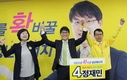 정의당 정재민 예비후보 선거사무소 개소식