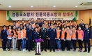 영등포소방서, 시민안전 전문의용소방대 발대식