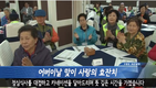 어버이날 맞이 사랑의 효잔치