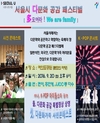 서울시, '다문화 대축제' 한류스타 출동