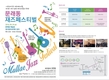 제1회 문래동재즈페스티벌 개최