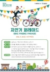 서울시, 2016 서울자전거 축제