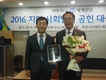 최웅식 서울시의원, 2016 지역·사회발전 공헌대상 수상