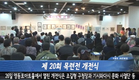 [영등포방송] 제 20회 목련전 개전식