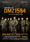 한국연극배우협회, 북한 DMZ 지뢰도발 다룬 연극 'DMZ 1584' 파주서 첫 공연
