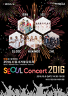 서울세계불꽃축제와 함께하는 'Seoul Concert 2016' 개최