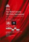 '2016 미시즈 월드 유니버스&미시즈 글로브 인터내셔널'