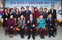 2016 영등포구 성평등위원회 회의 개최