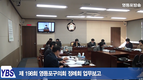 [영등포방송] 제198회 영등포구의회 정례회 업무보고