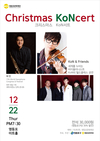 영등포문화재단, '크리스마스 KoN서트'