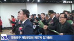 [영등포방송] 영등포구 재향군인회 제57차 정기총회 
