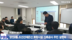 [영등포방송] 당산2동 조선선재온산 복합시설 신축공사 주민 설명회