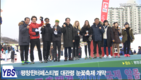 [영등포방송] 평창윈터페스티벌 대관령 눈꽃축제 개막