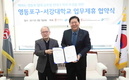 영등포구-서강대, 핀테크 허브 조성 업무협약