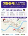 2017 서울국제마라톤 서울도심에서 열려