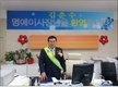 김춘수 서울시의원 영등포구 신길1동새마을금고 1일 명예 이사장 수행