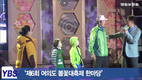 [영등포방송] ‘제6회 여의도 봄꽃대축제 한마당’ Full 영상