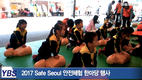 [영등포방송] 2017 Safe Seoul 안전체험 한마당 행사