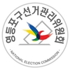 영등포구선관위, 제19대 대선 투표관리에 963명, 개표관리에 266명 참여 계획