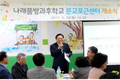 남부교육지원청-금천구, 나래품방과후학교 포근센터 개설