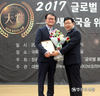 안병일 한국스카우트 사무처장,＇글로벌 신한국인 대상＇수상