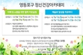 영등포구, 6,7월 주민 대상 무료 정신건강 아카데미 운영