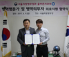 서울병무청, 올바른치과와 업무협약 체결