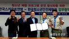 한국스카우트연맹-365세이프타운 MOU 체결