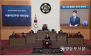 김동욱 시의원, 제274회 정례회 2차 본회의 대표연설