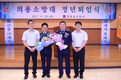 영등포소방서, 의용소방대 퇴임식 행사