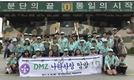 한국스카우트 서울남부연맹, DMZ탐방
