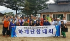 영등포동 청소년지도협의회, '하계 단합대회' 개최