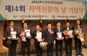 '제14회 지역신문의 날 기념식' 성대히 개최