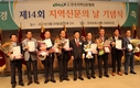 '제14회 지역신문의 날 기념식' 성대히 개최