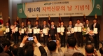 '제14회 지역신문의 날 기념식' 성대히 개최