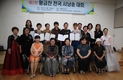 제2회 황금찬 전국시낭송대회 성대히 개최